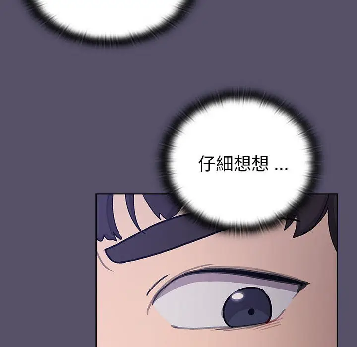 漫画《分组换换爱》第100话第96张图