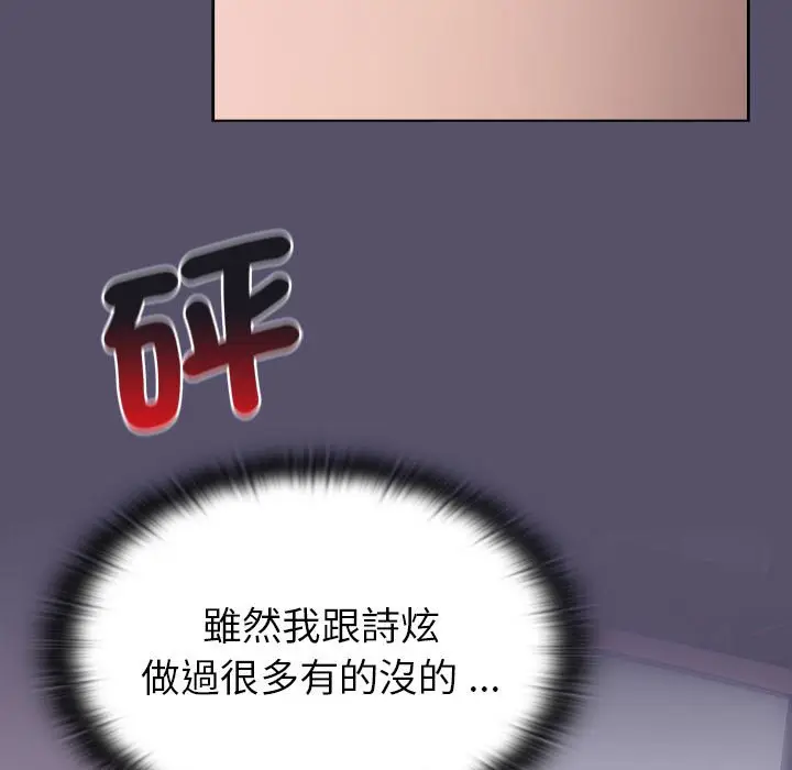 漫画《分组换换爱》第100话第97张图