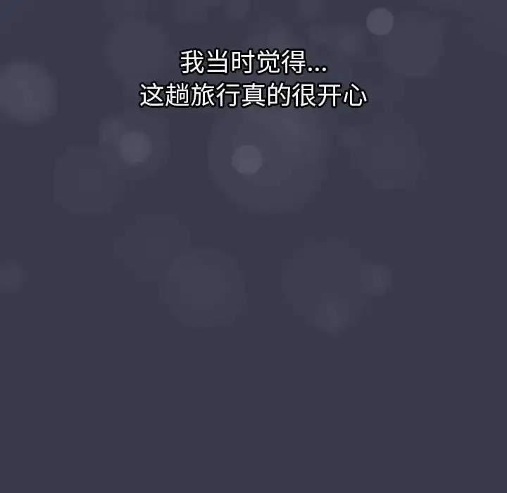 漫画《分组换换爱》第122话第105张图