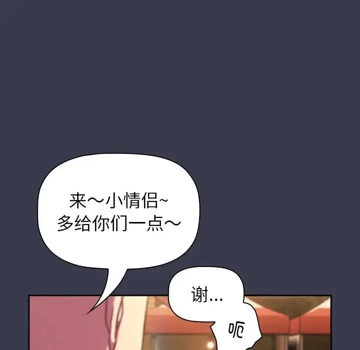漫画《分组换换爱》第122话第106张图