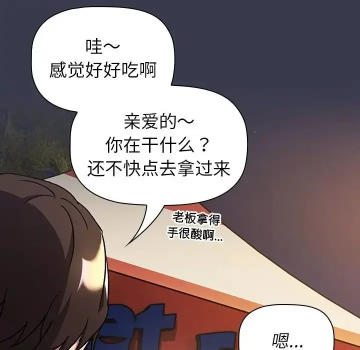 漫画《分组换换爱》第122话第110张图