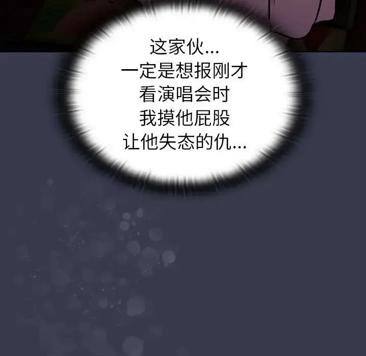 漫画《分组换换爱》第122话第113张图