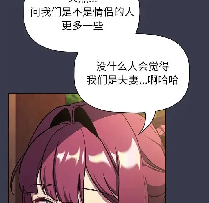 漫画《分组换换爱》第122话第118张图