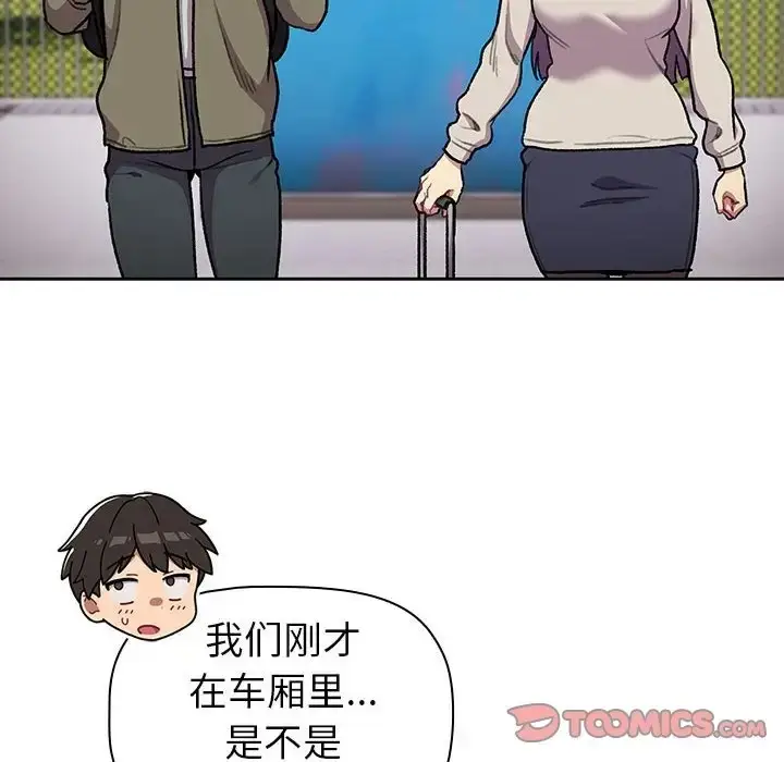 漫画《分组换换爱》第122话第12张图