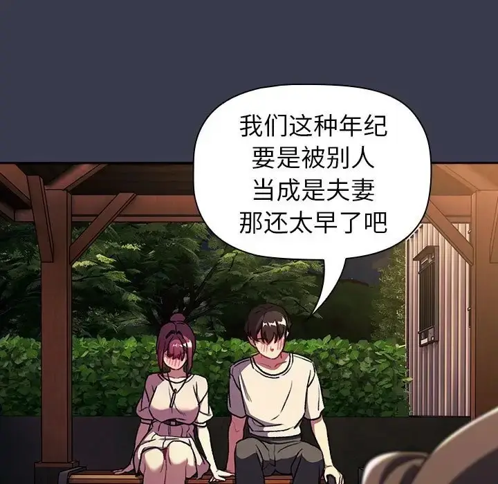 漫画《分组换换爱》第122话第121张图