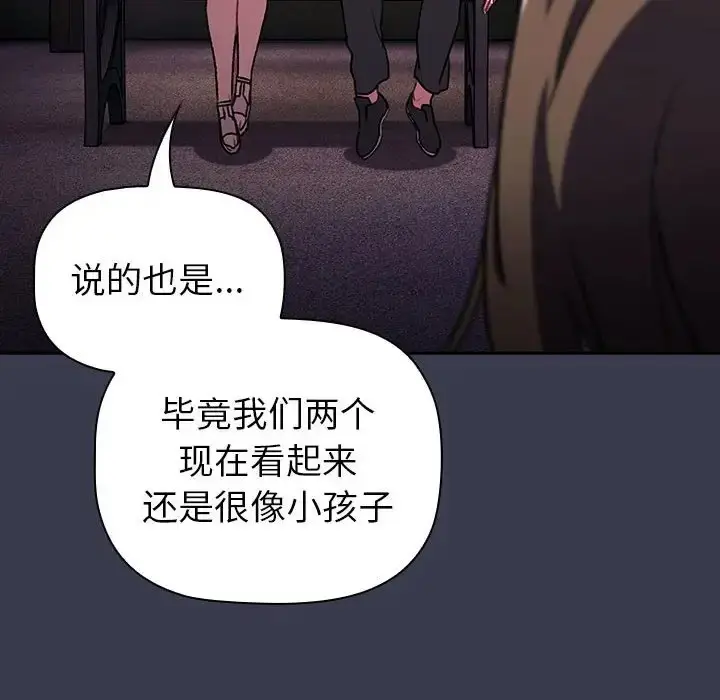 漫画《分组换换爱》第122话第122张图