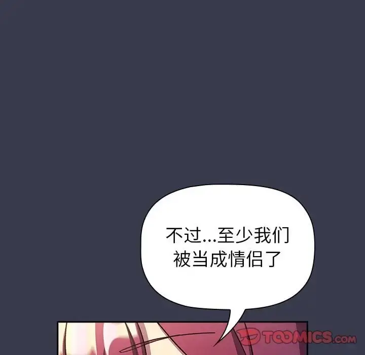 漫画《分组换换爱》第122话第124张图