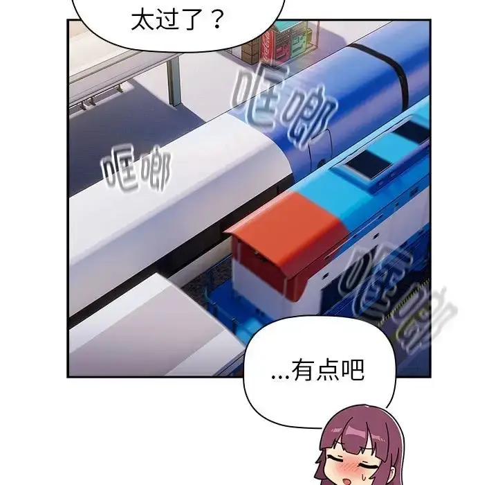 漫画《分组换换爱》第122话第13张图