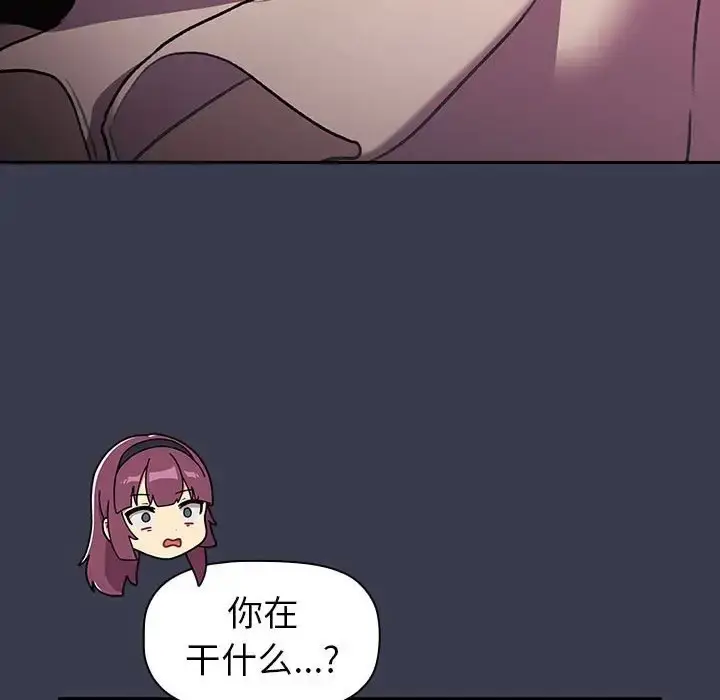 漫画《分组换换爱》第122话第130张图