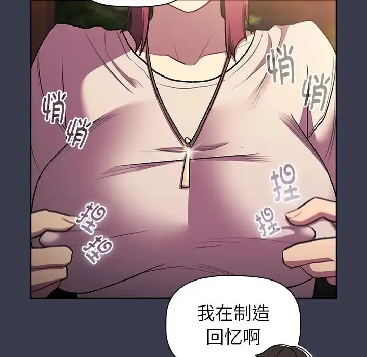 漫画《分组换换爱》第122话第131张图
