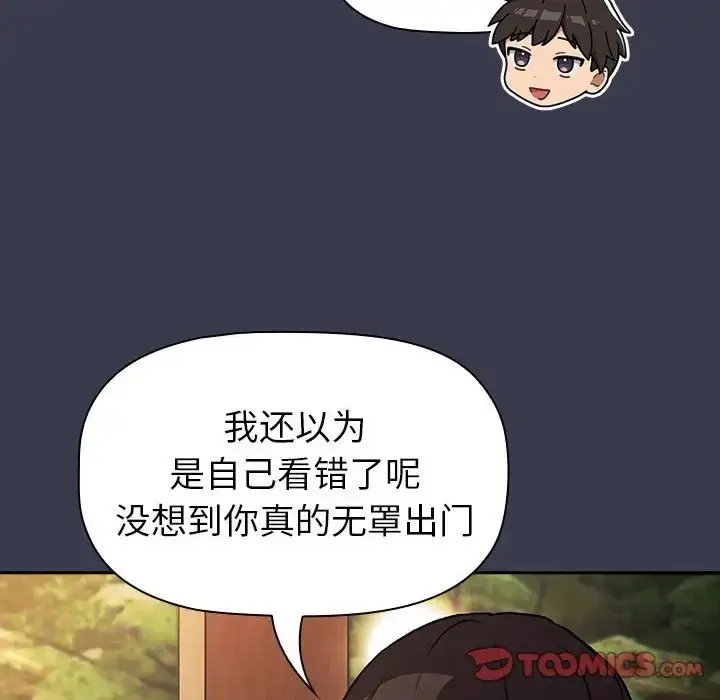 漫画《分组换换爱》第122话第132张图