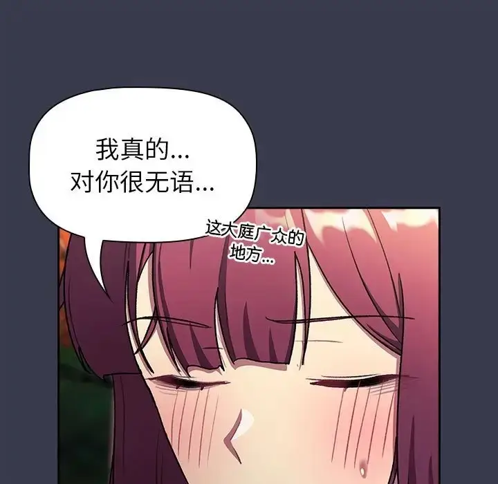 漫画《分组换换爱》第122话第135张图