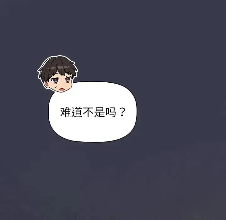 漫画《分组换换爱》第122话第137张图