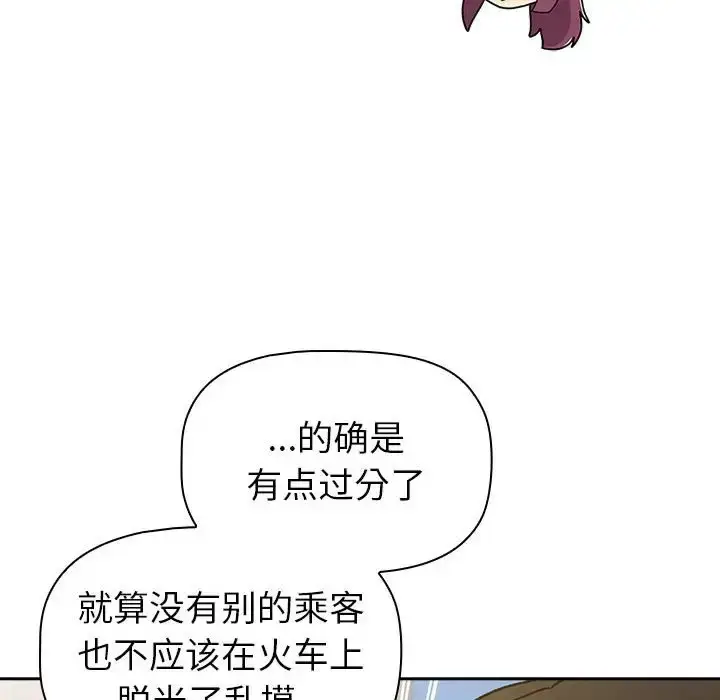 漫画《分组换换爱》第122话第14张图