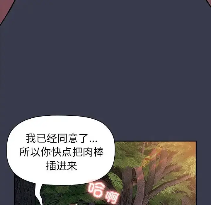 漫画《分组换换爱》第122话第142张图