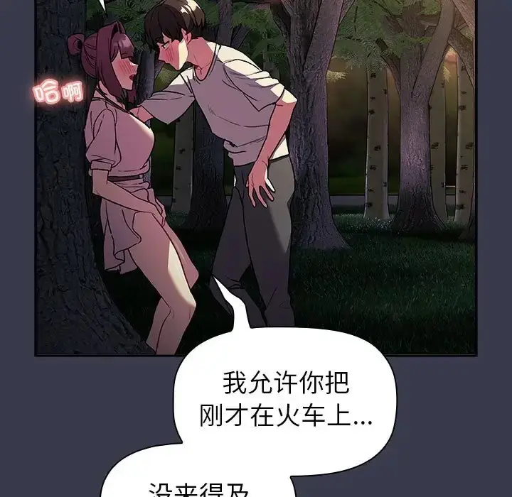 漫画《分组换换爱》第122话第143张图