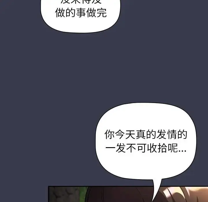 漫画《分组换换爱》第122话第144张图