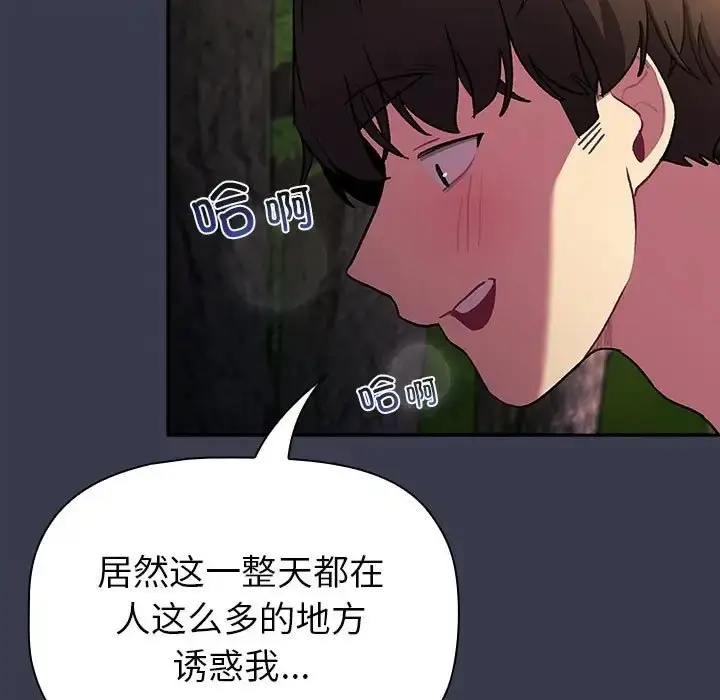 漫画《分组换换爱》第122话第145张图