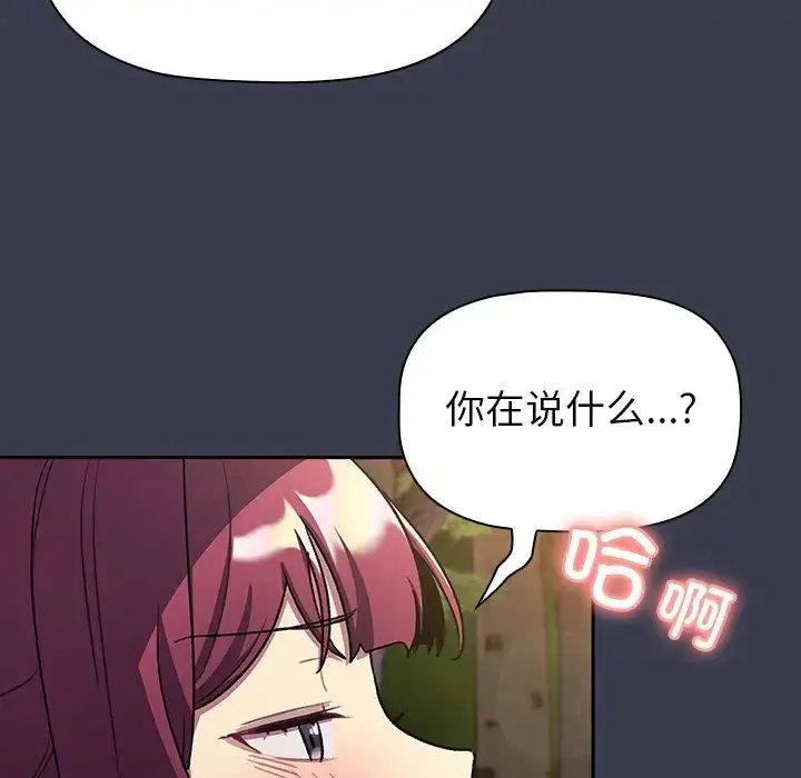 漫画《分组换换爱》第122话第146张图