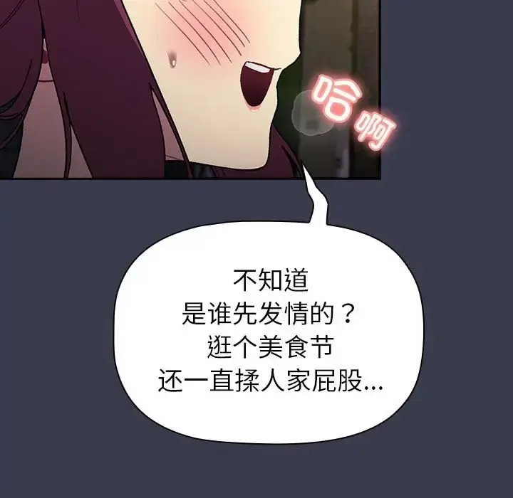 漫画《分组换换爱》第122话第147张图