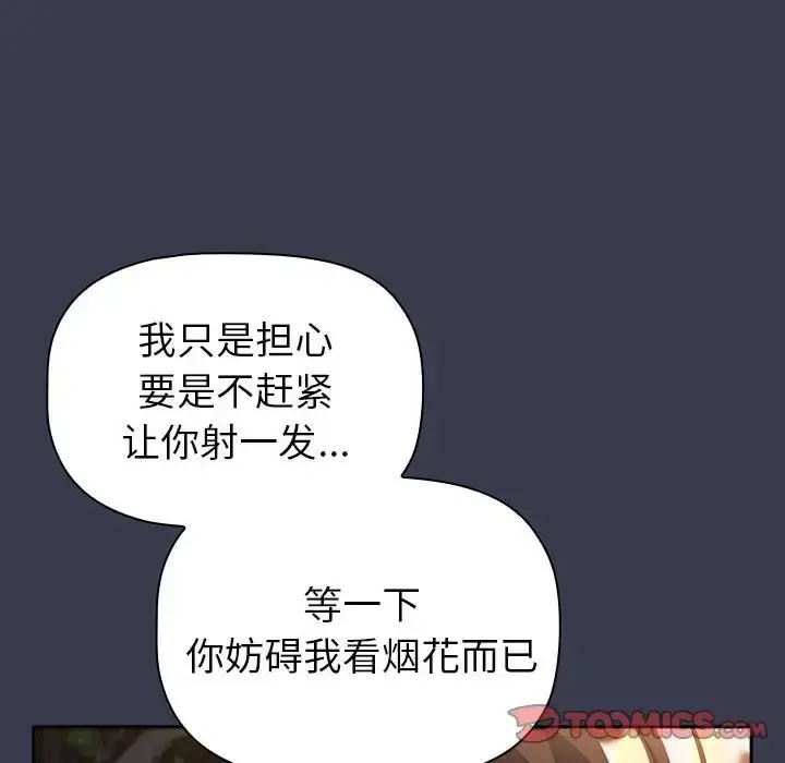 漫画《分组换换爱》第122话第148张图