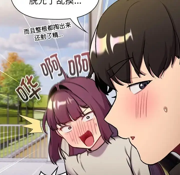 漫画《分组换换爱》第122话第15张图