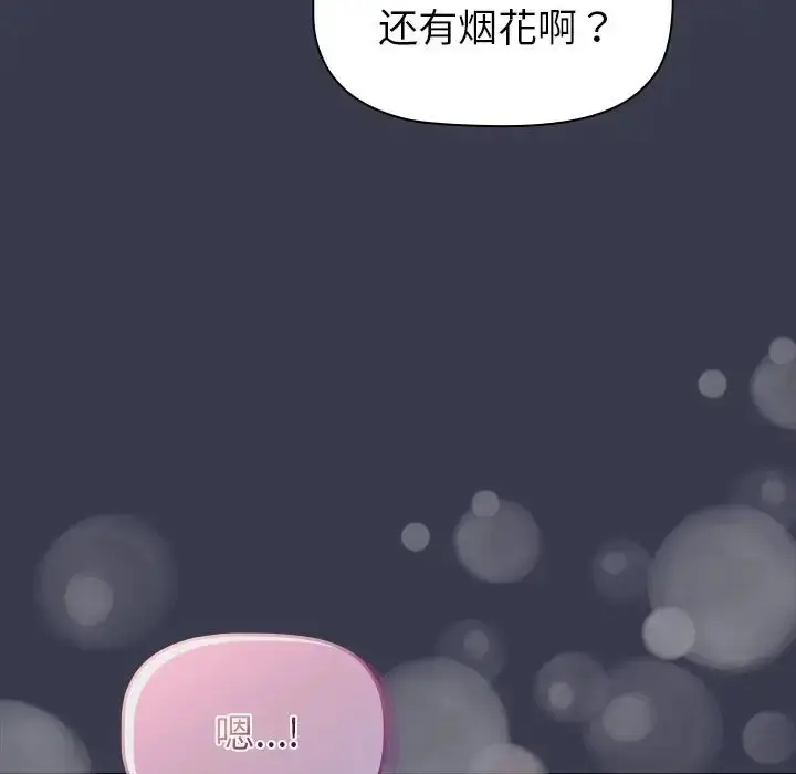 漫画《分组换换爱》第122话第150张图