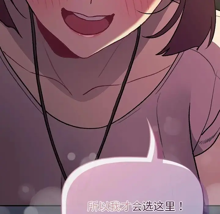 漫画《分组换换爱》第122话第152张图