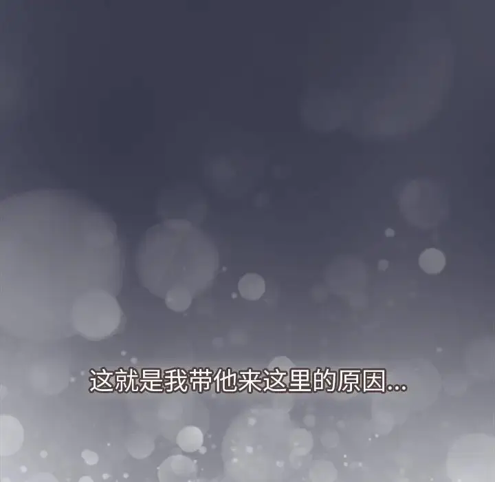 漫画《分组换换爱》第122话第154张图