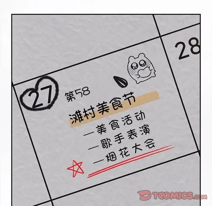 漫画《分组换换爱》第122话第156张图
