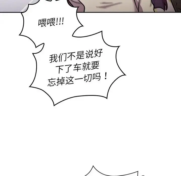 漫画《分组换换爱》第122话第16张图