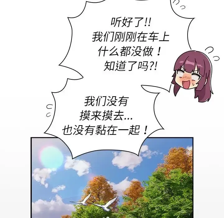 漫画《分组换换爱》第122话第17张图