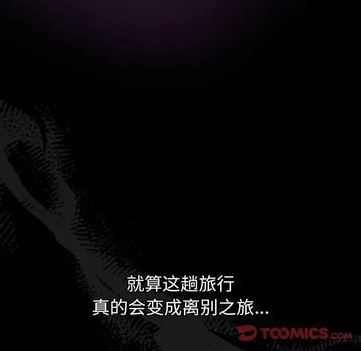 漫画《分组换换爱》第122话第172张图