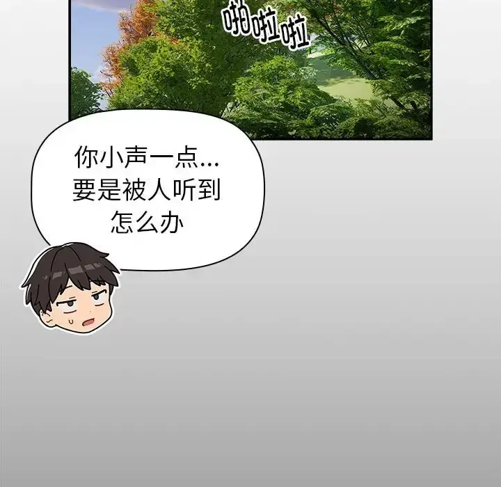 漫画《分组换换爱》第122话第18张图
