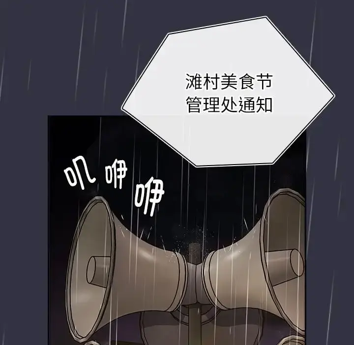 漫画《分组换换爱》第122话第183张图