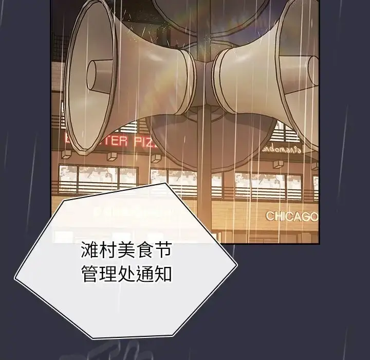 漫画《分组换换爱》第122话第184张图