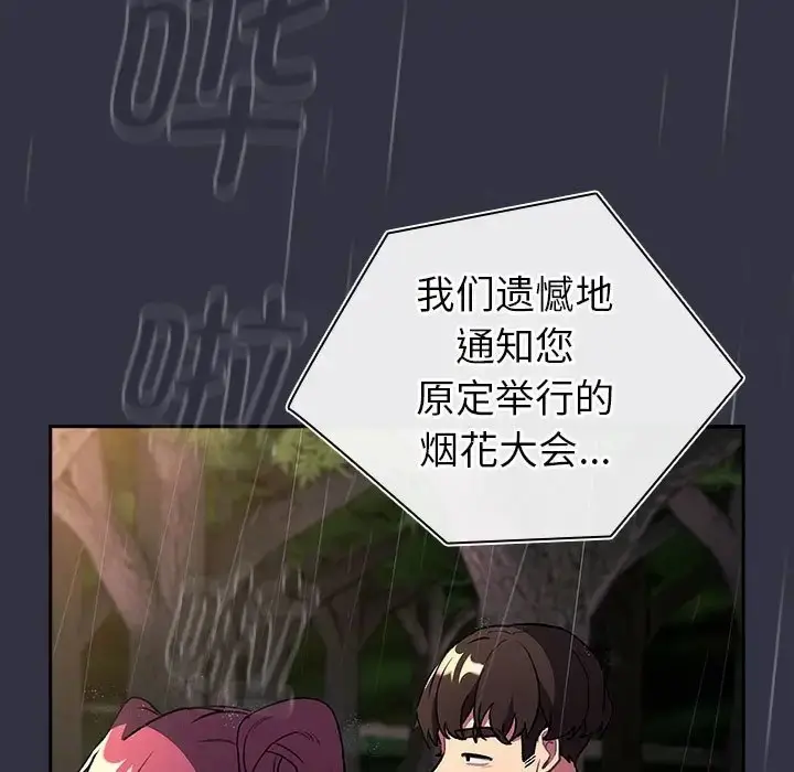 漫画《分组换换爱》第122话第185张图