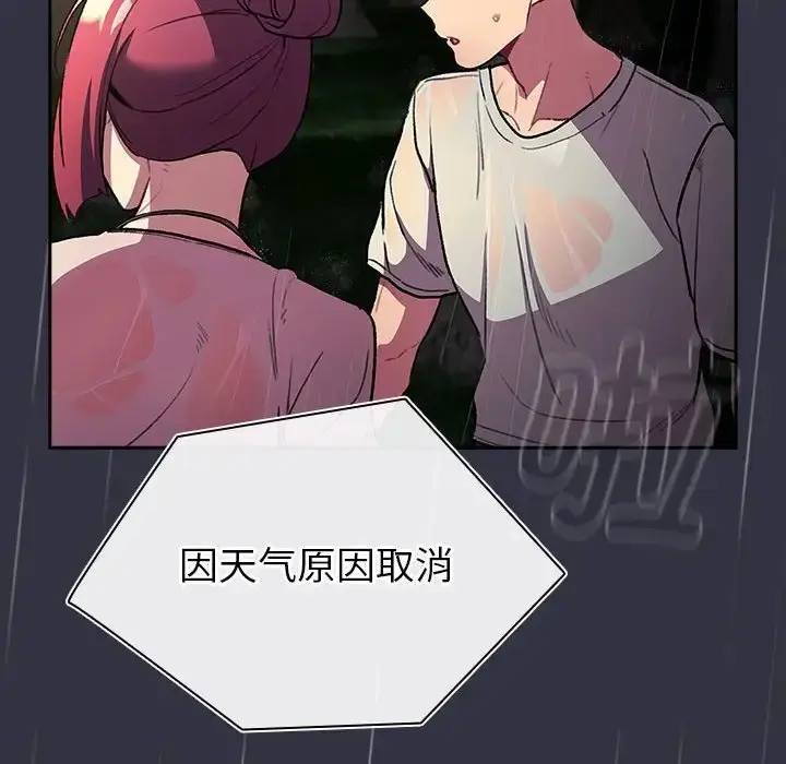漫画《分组换换爱》第122话第186张图