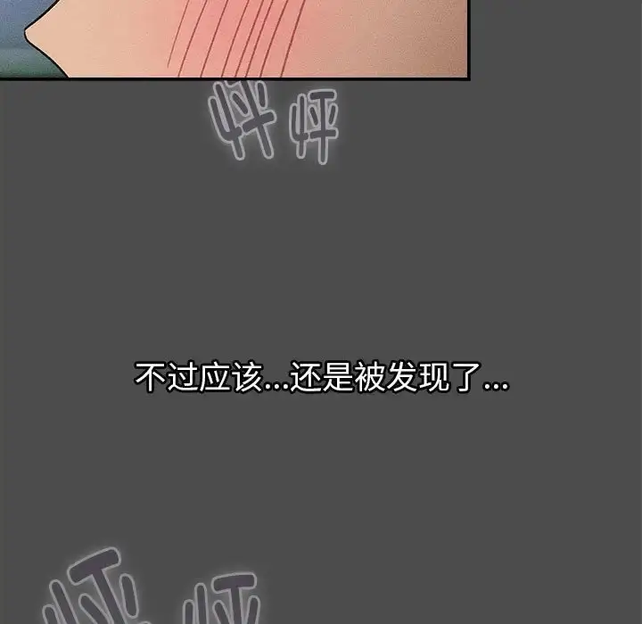 漫画《分组换换爱》第122话第31张图