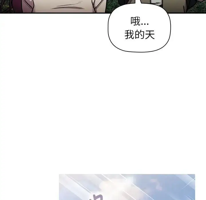 漫画《分组换换爱》第122话第45张图