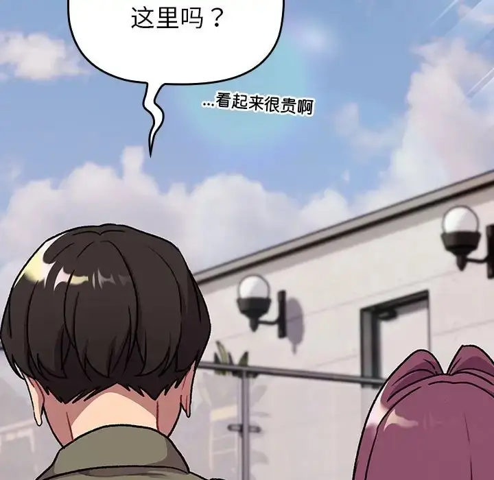 漫画《分组换换爱》第122话第49张图