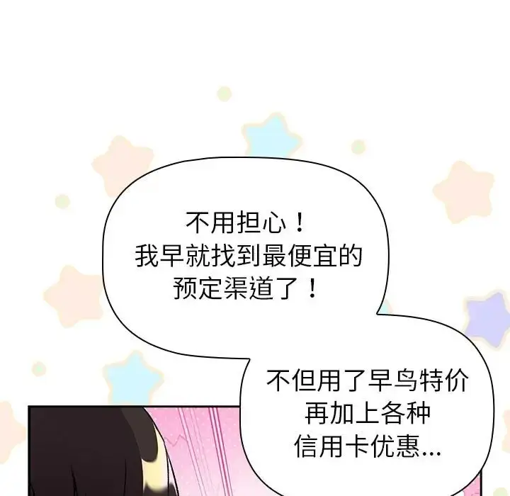 漫画《分组换换爱》第122话第51张图