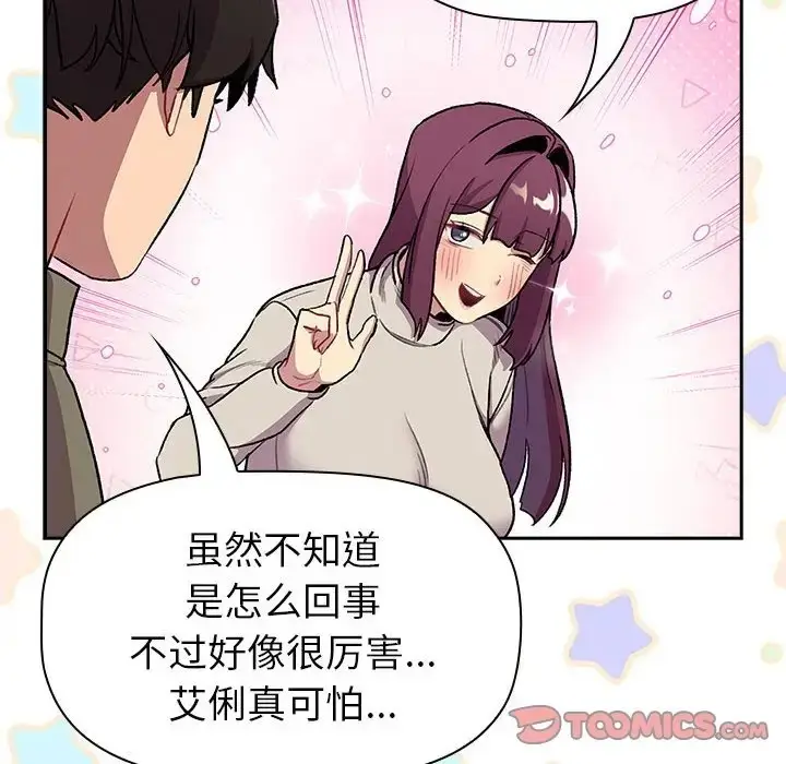 漫画《分组换换爱》第122话第52张图