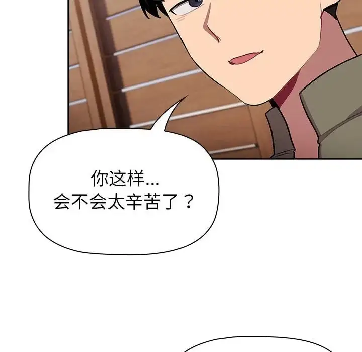 漫画《分组换换爱》第122话第54张图