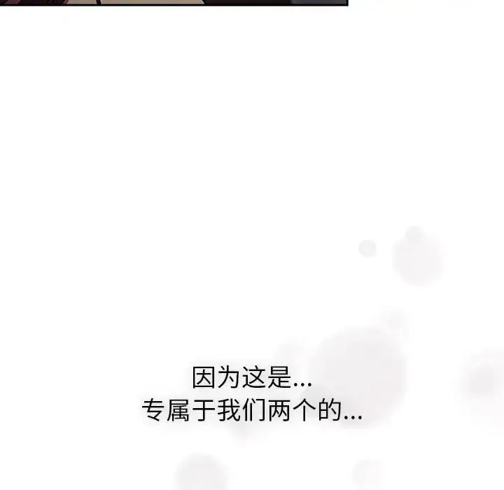 漫画《分组换换爱》第122话第56张图