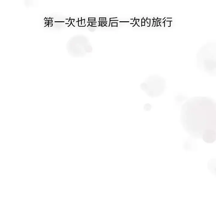 漫画《分组换换爱》第122话第59张图