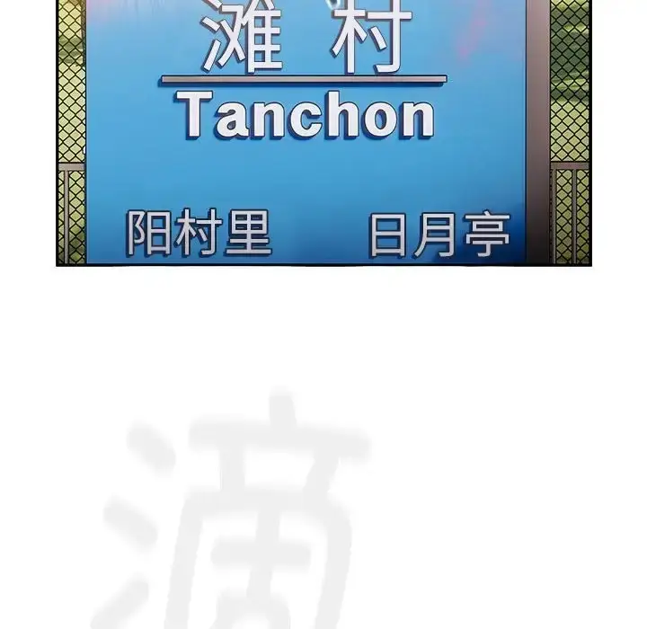 漫画《分组换换爱》第122话第6张图