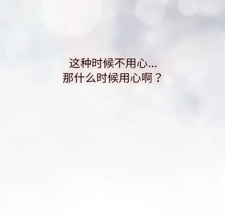 漫画《分组换换爱》第122话第67张图