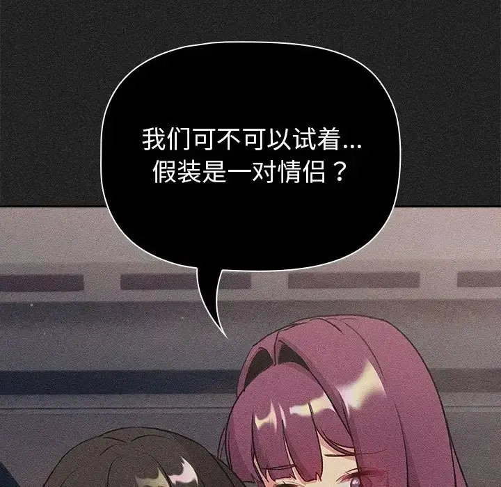 漫画《分组换换爱》第122话第77张图