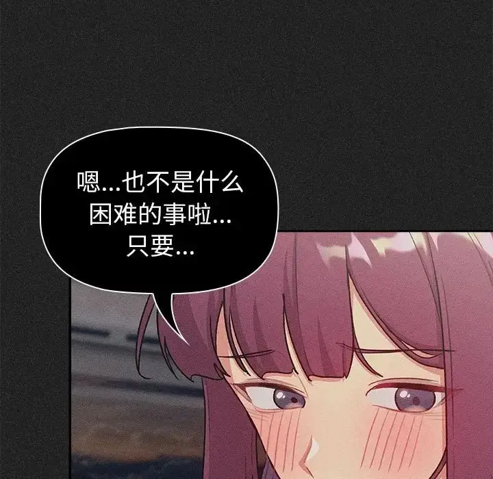 漫画《分组换换爱》第122话第81张图